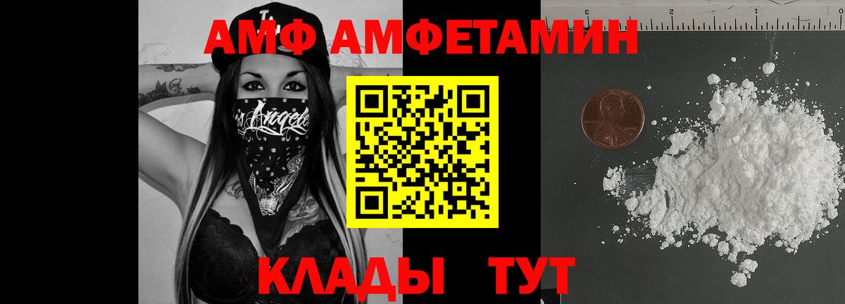Амфетамин  Амфетамин VHQ  Вход с VPN  Рубцовск 