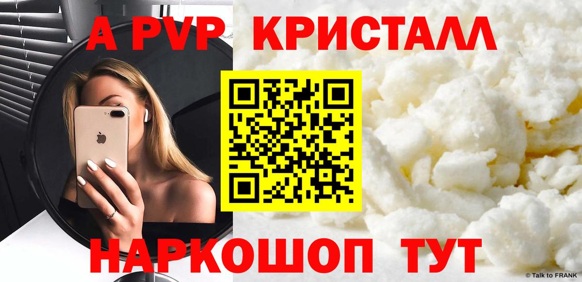 APVP кристаллы Рубцовск