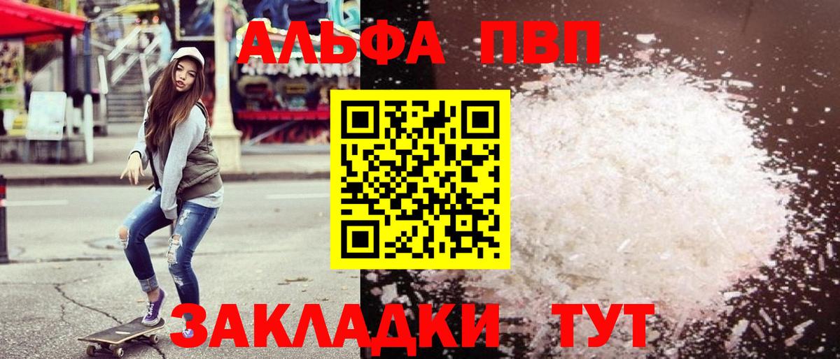 Рубцовск  где можно купить наркотик  Вход с VPN  Alpha-PVP VHQ  Альфа ПВП крисы CK  APVP крисы CK 