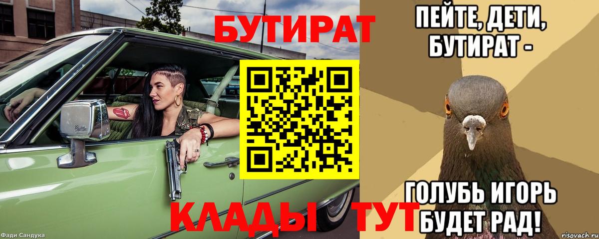Бутират бутандиол Рубцовск
