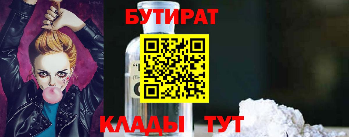 Бутират  Вход с VPN  Рубцовск  БУТИРАТ оксана 