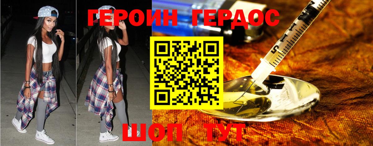 ГЕРОИН герыч Рубцовск