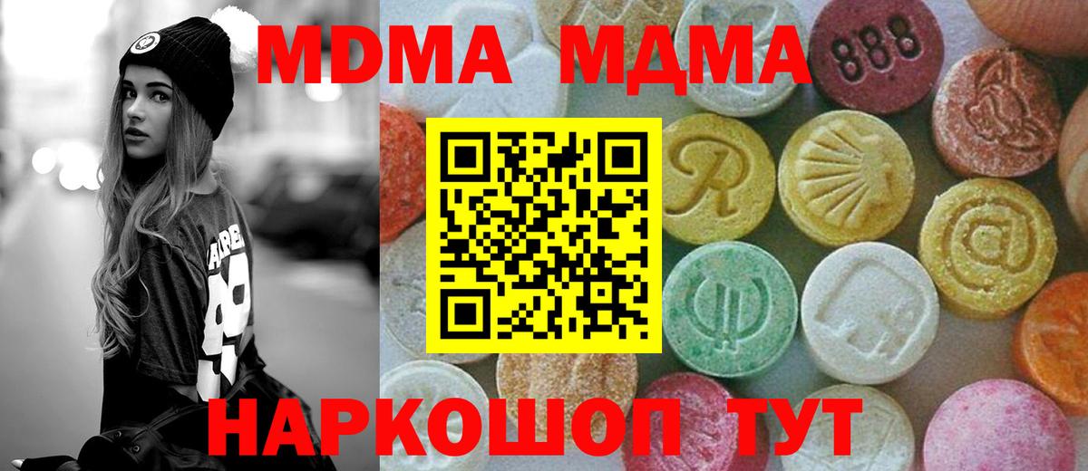 MDMA молли  Вход с VPN  Рубцовск  MDMA молли 