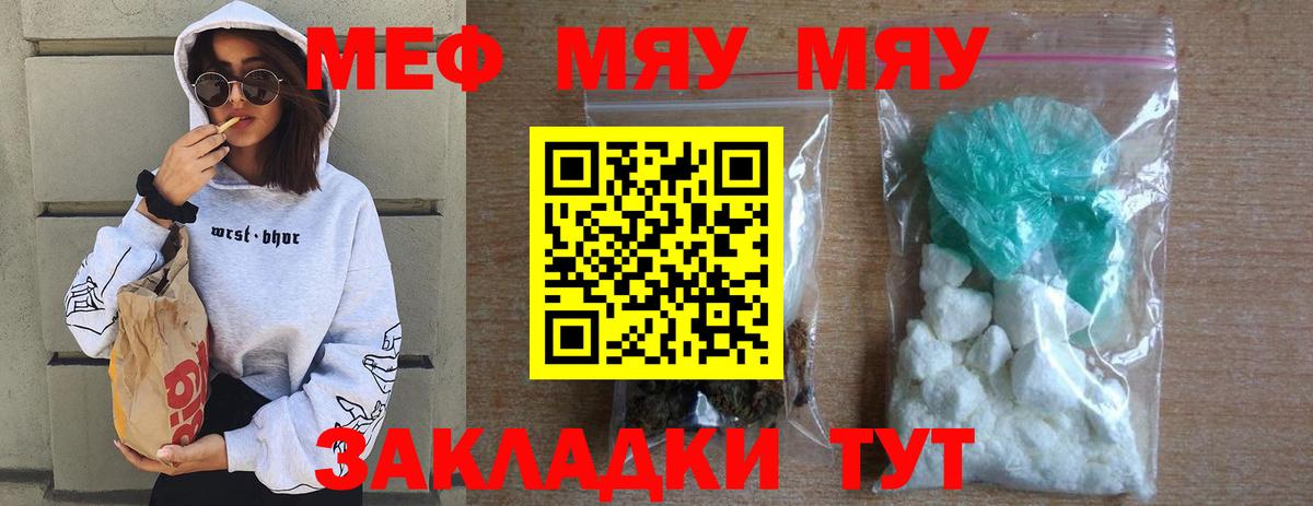 Мефедрон  МЕФ кристаллы  Вход с VPN  Меф  Меф кристаллы  где купить наркоту  Рубцовск 