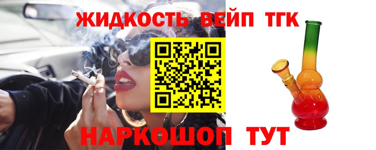 Дистиллят ТГК вейп  Вход с VPN  Рубцовск  ТГК THC oil 