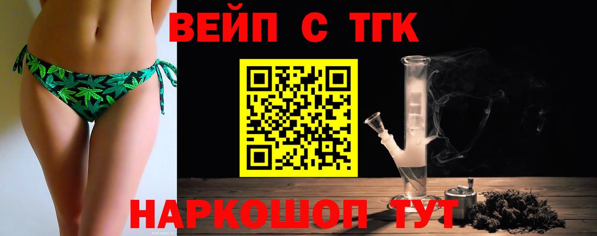 Дистиллят ТГК вейп Рубцовск